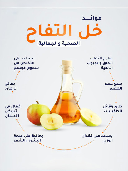 خل التفاح الطبيعي